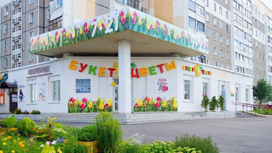 Магазин цветов "Букет - Новополоцк" Молодежная, 185